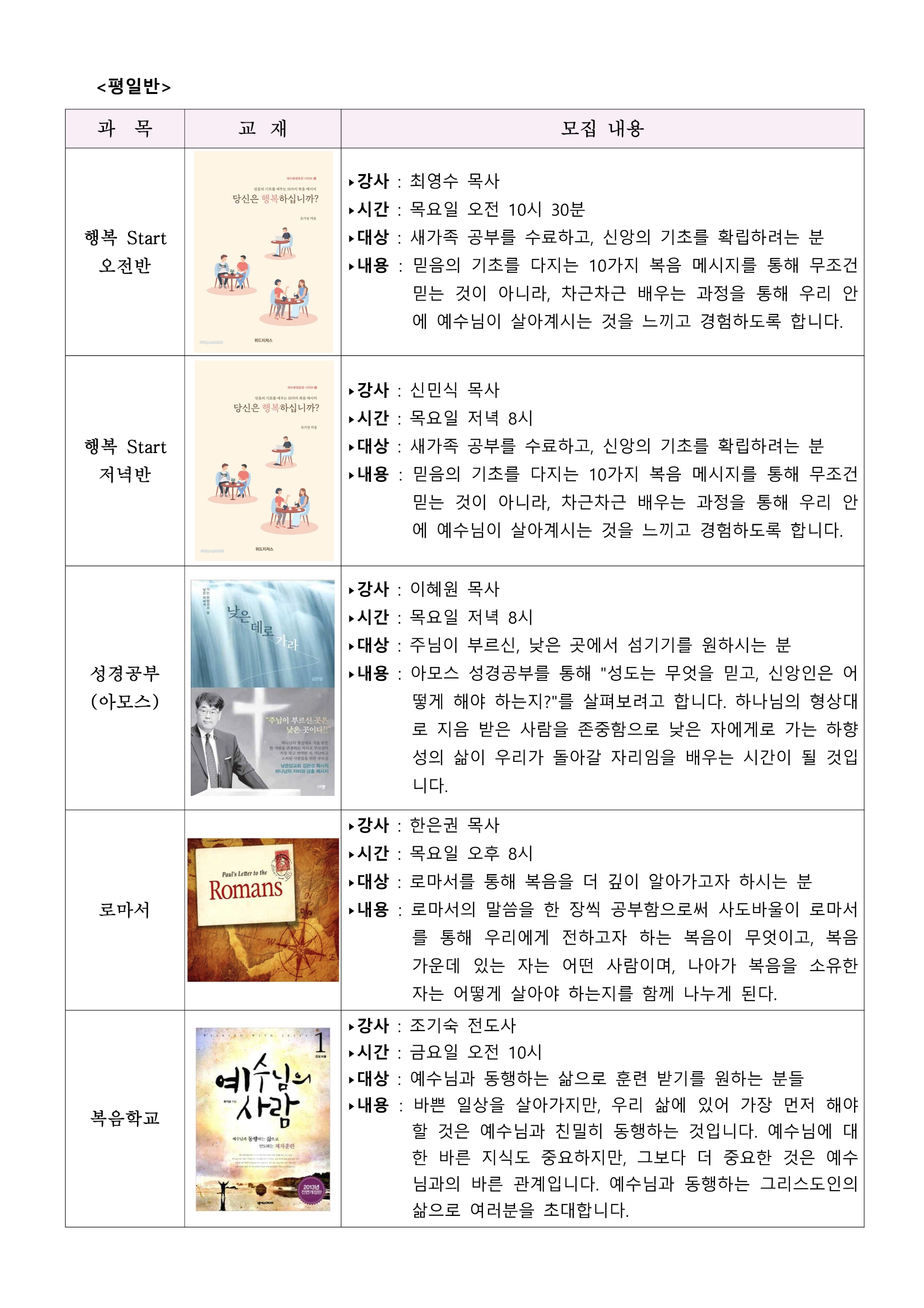 2025 성경대학 제자훈련 모집 요강_페이지_2.jpg